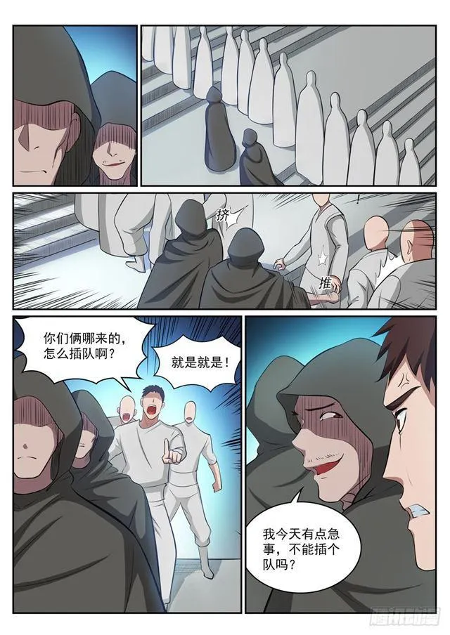 百炼成神免费听全集漫画,第308话 突如其来3图