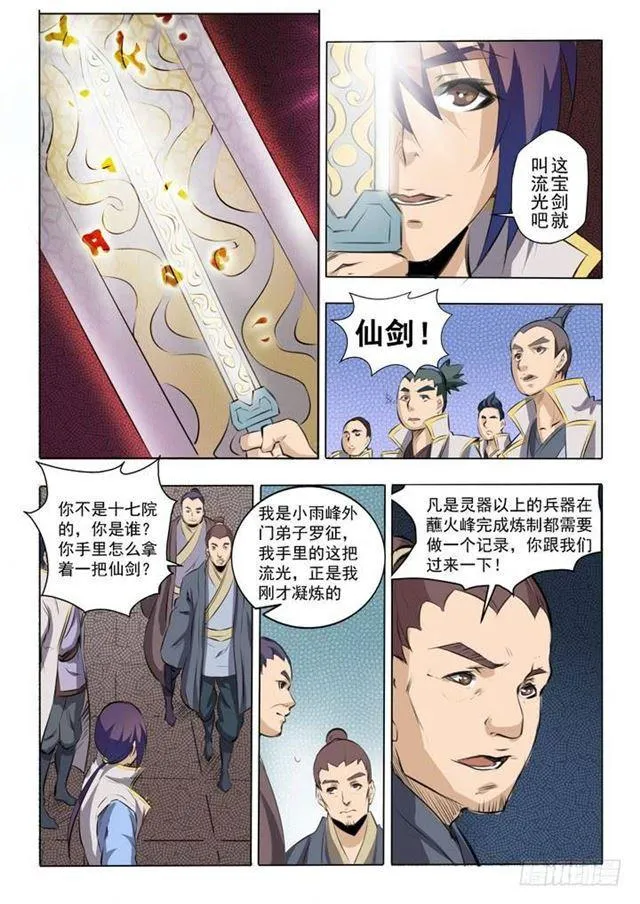 百炼成神第二季在线观看完整版动漫漫画,第51话 仙剑流光4图