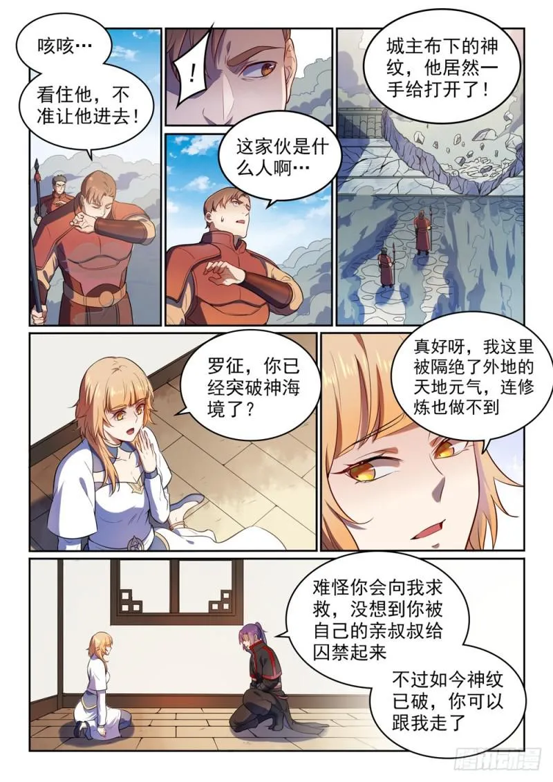 百炼成神免费听全集漫画,第534话 六亲不认4图