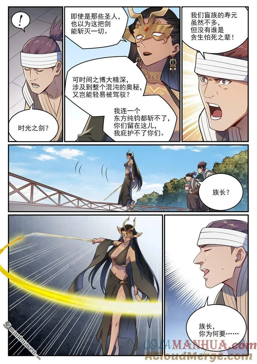 百炼成神小说全集免费阅读漫画,第1085回 初生意志3图