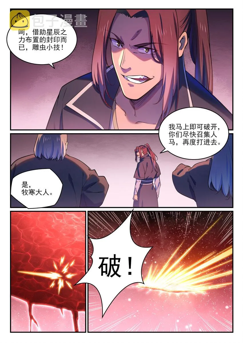 百炼成神第二季在线观看完整版动漫漫画,第809话 各显神通5图