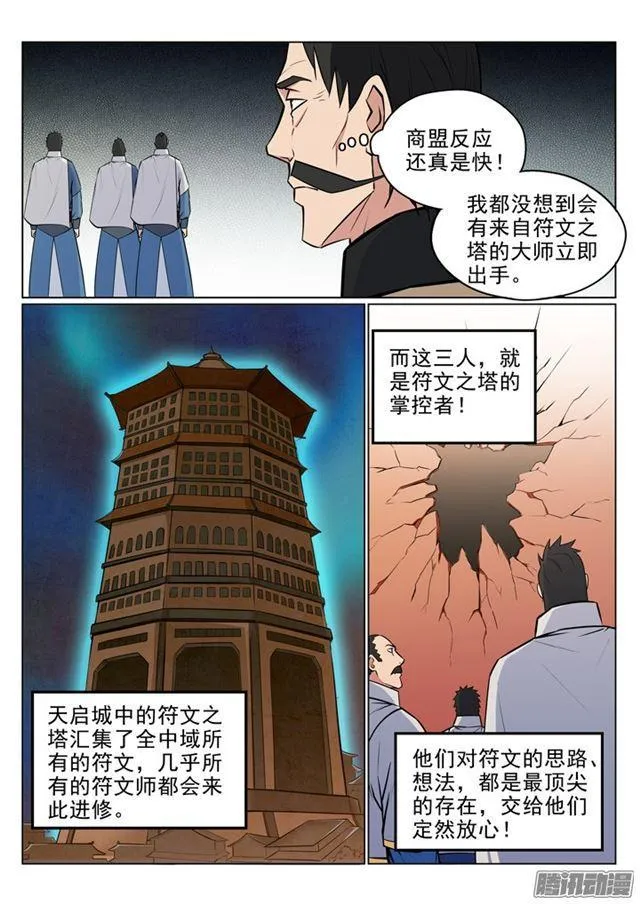 百炼成神免费听全集漫画,第180话 修复场地2图