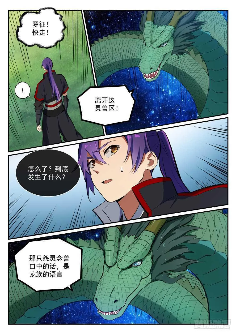 百炼成神漫画,第401话 盘根错节4图