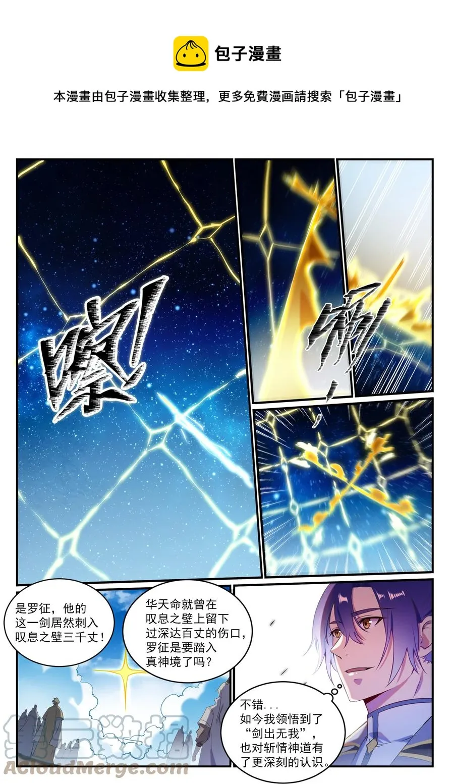 百炼成神漫画漫画,第828话 剑出无我5图