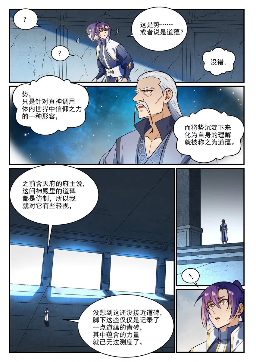 百炼成神第二季在线观看完整版动漫漫画,第857话 大紫气术3图