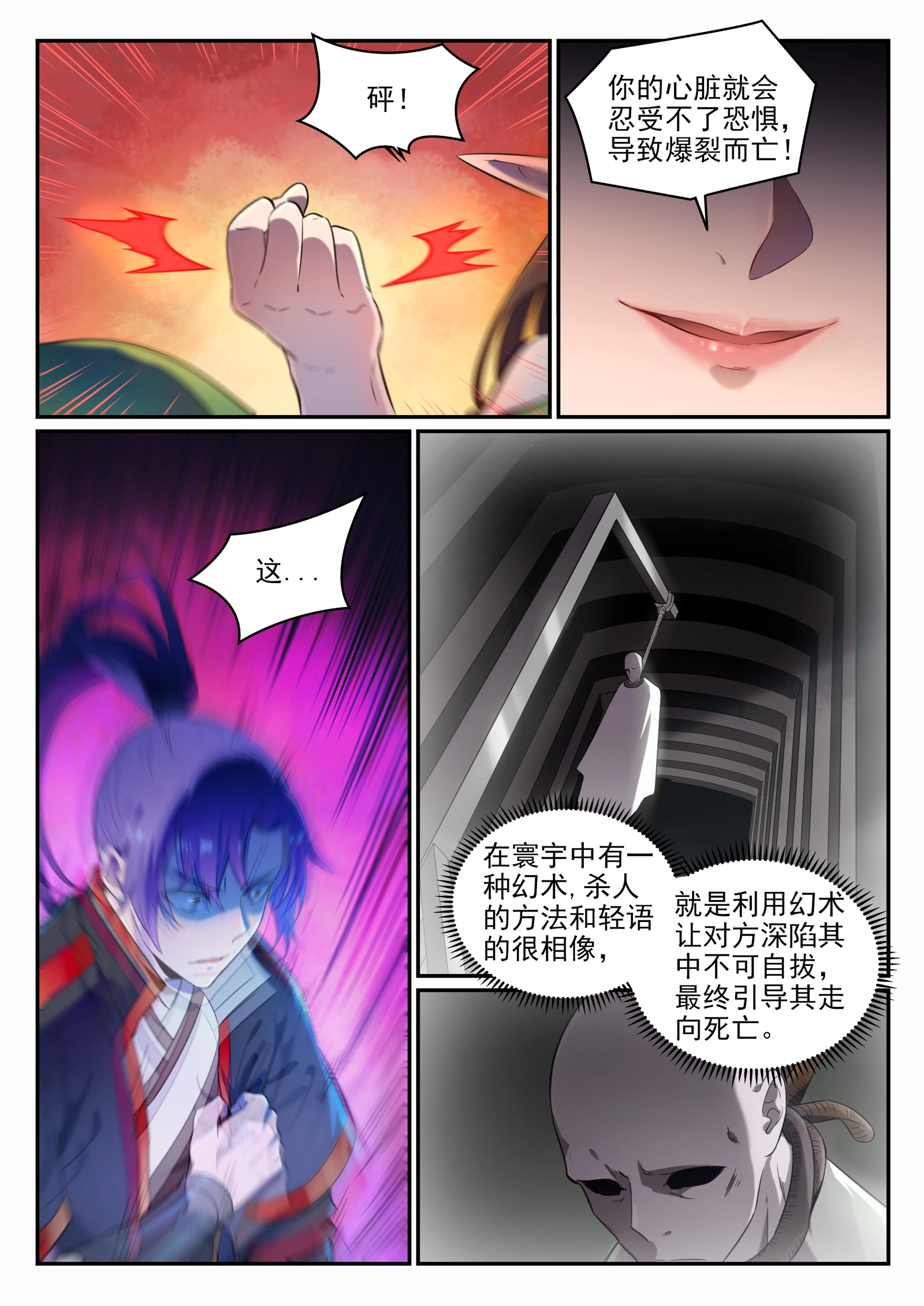 百炼成神小说全集免费阅读漫画,第662话 生死之间1图