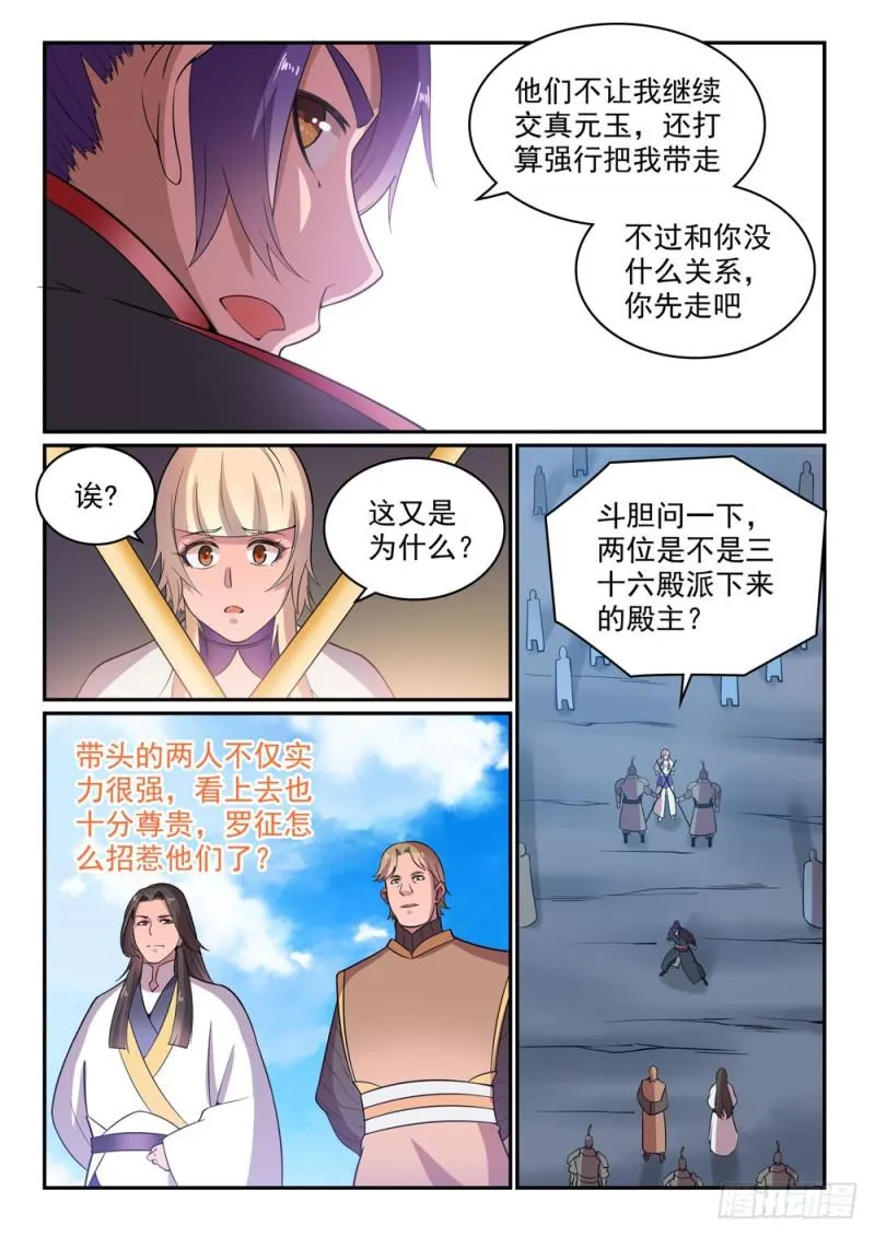 百炼成神小说全集免费阅读漫画,第500话 摩肩接踵3图