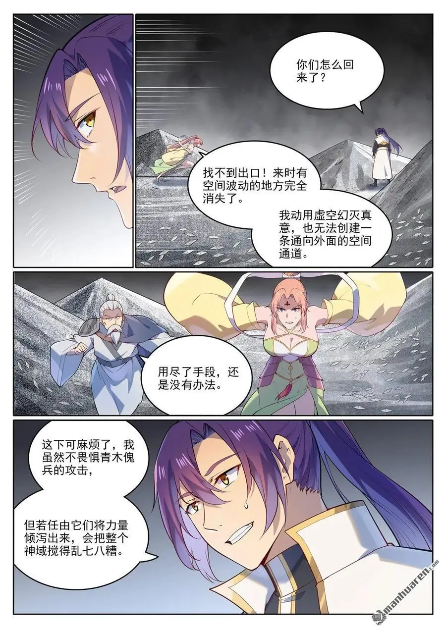 百炼成神免费听全集漫画,第1116回 青木傀兵2图