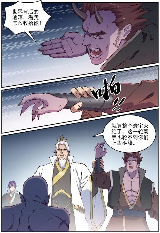 百炼成神小说全集免费阅读漫画,第698话 唤醒真龙2图