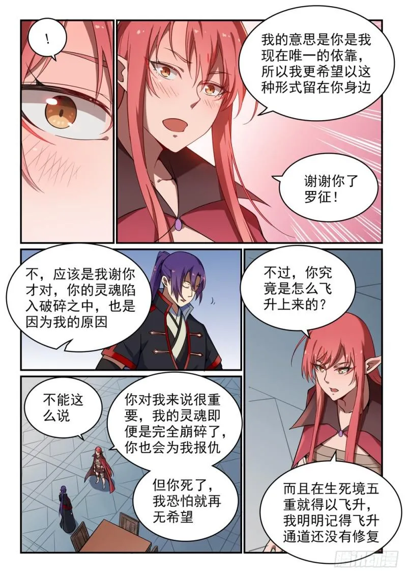 百炼成神漫画漫画,第509话 东山再起1图