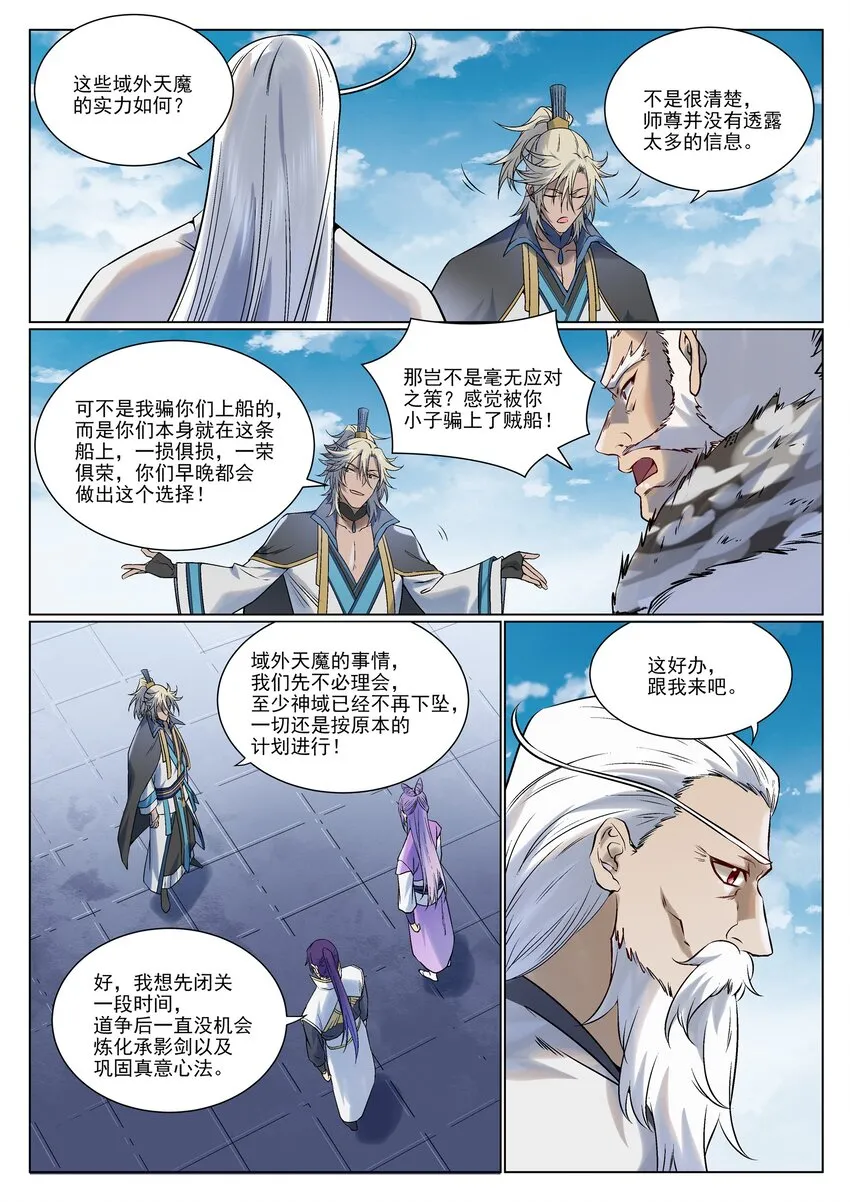 百炼成神漫画漫画,第966话 剑魂束缚3图