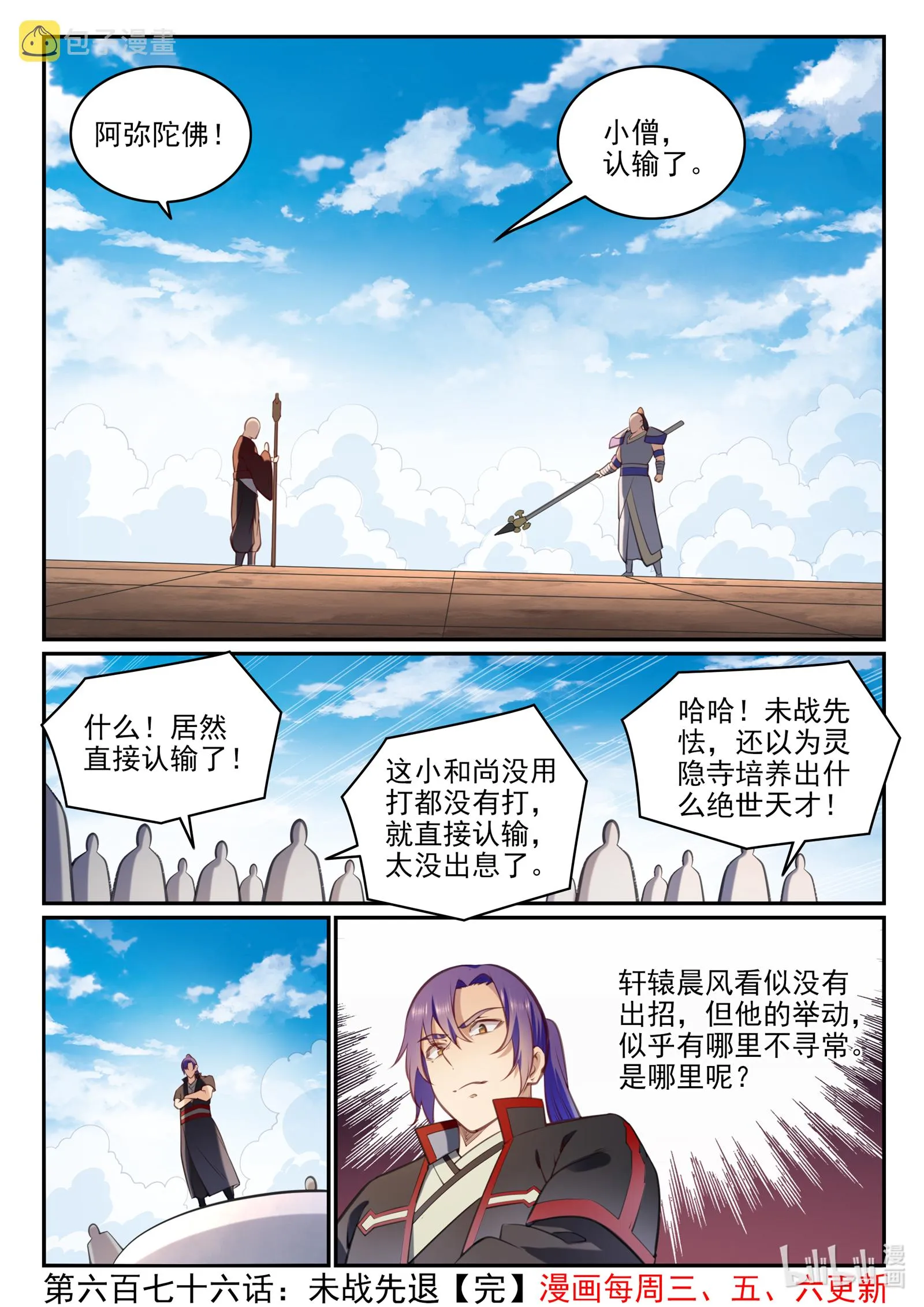 百炼成神第二季在线观看完整版动漫漫画,第676话 未战先退2图