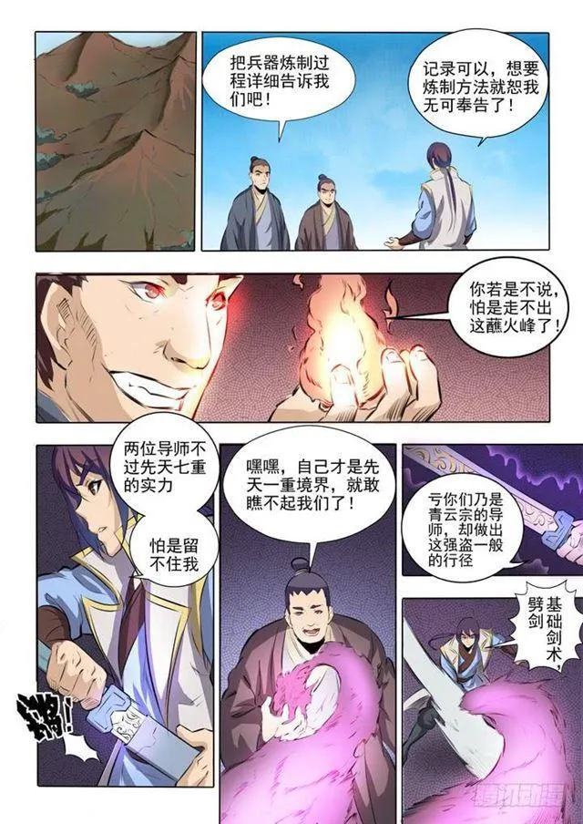 百炼成神第二季在线观看完整版动漫漫画,第51话 仙剑流光5图