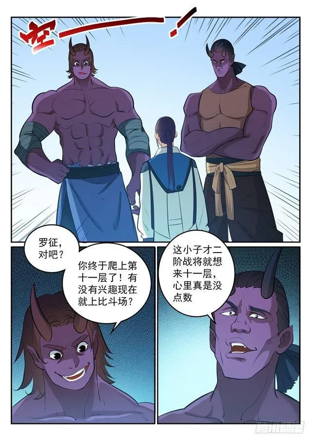 百炼成神免费听全集漫画,第271话 贪功求名3图