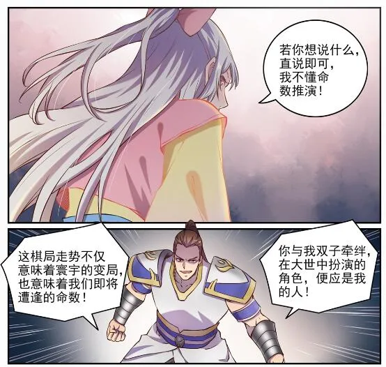 百炼成神第二季在线观看完整版动漫漫画,第652话 戮神剑阵1图