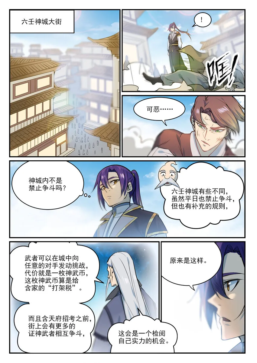 百炼成神小说全集免费阅读漫画,第849话 瀚月酒楼5图