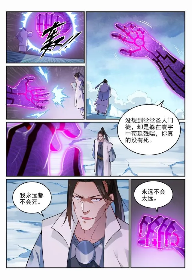 百炼成神免费听全集漫画,第718话 圣人门徒1图