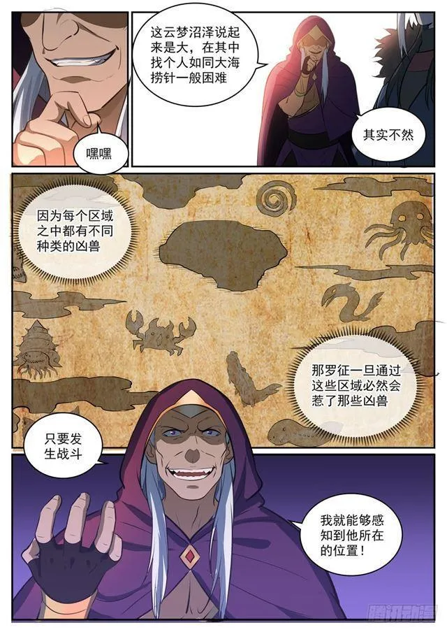 百炼成神漫画,第311话 险象环生3图