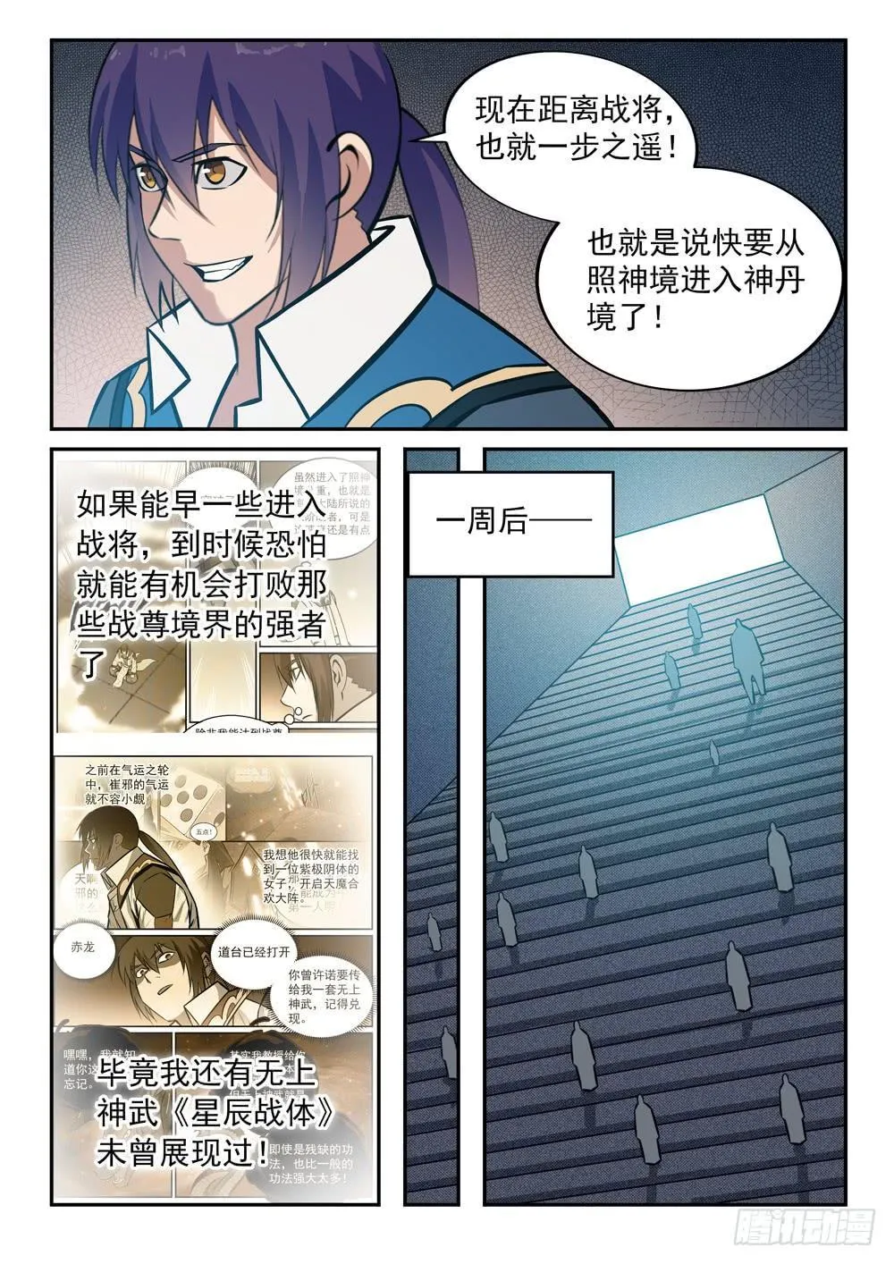 百炼成神小说全集免费阅读漫画,第242话 再遇云落5图