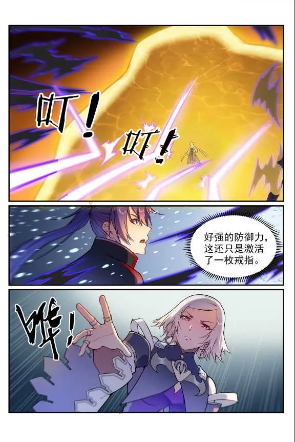 百炼成神第二季在线观看完整版动漫漫画,第588话 城主驾临5图