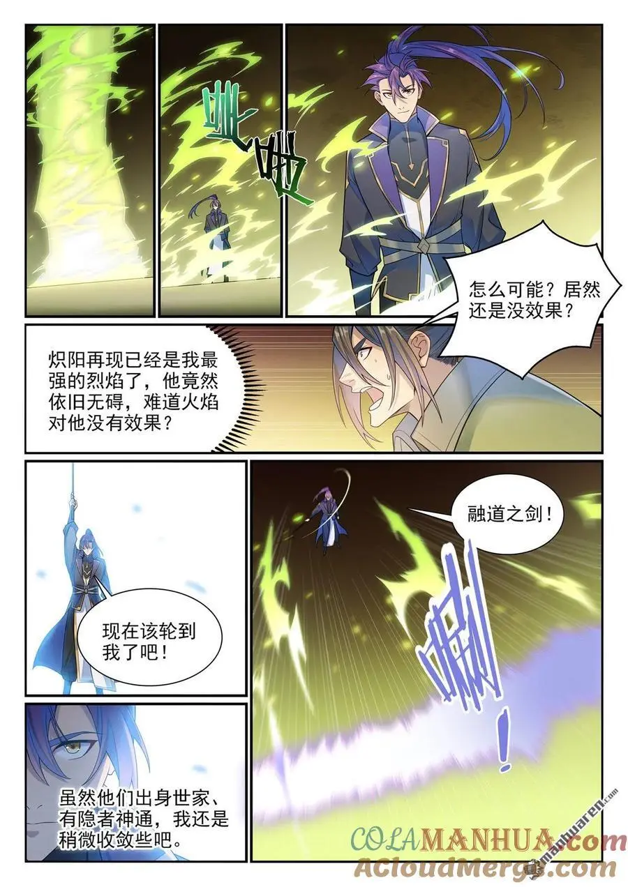 百炼成神漫画漫画,第1140回 声势浩大2图