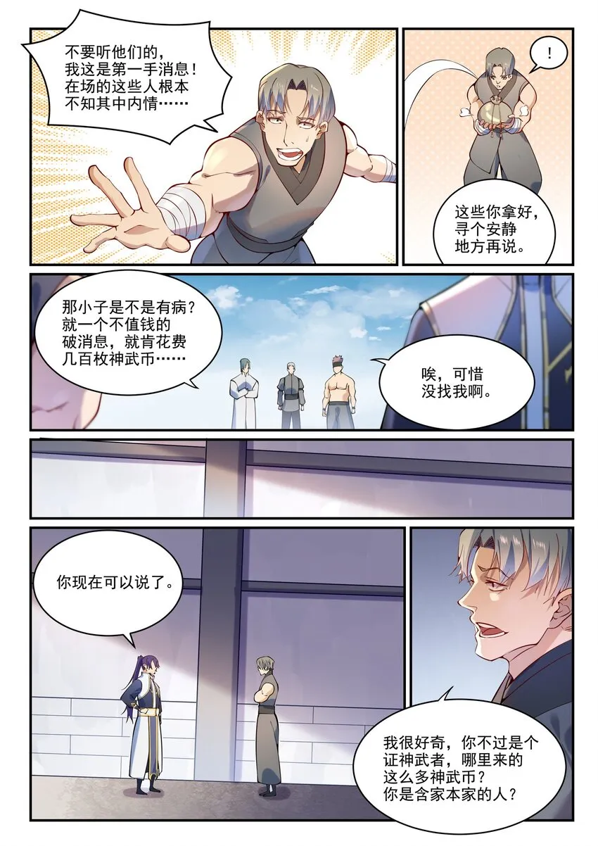 百炼成神漫画,第872话 大厦将倾4图