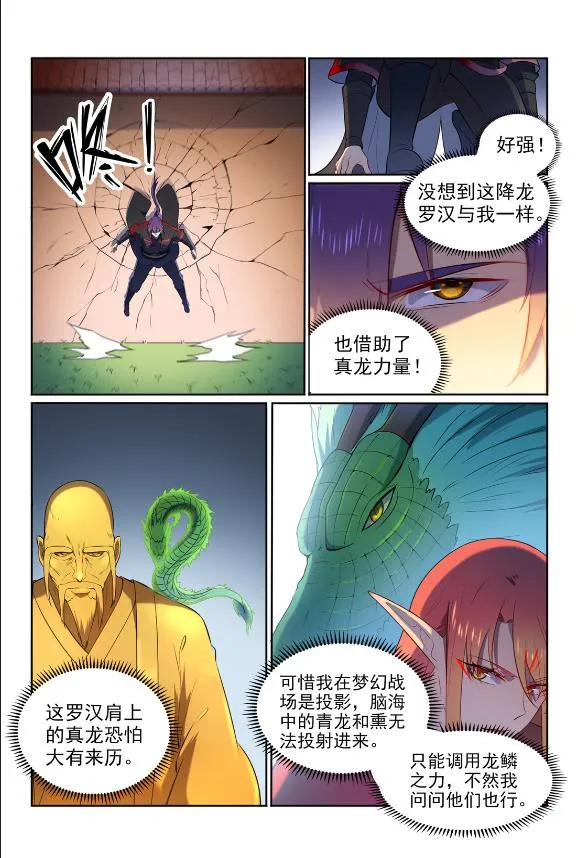 百炼成神免费听全集漫画,第582话 虎啸龙吟3图