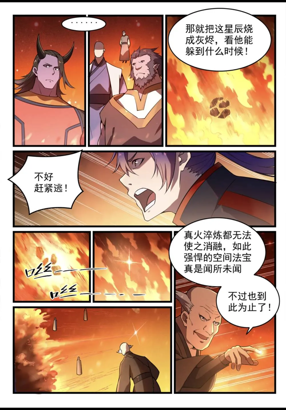 百炼成神免费听全集漫画,第562话 坚不可摧3图