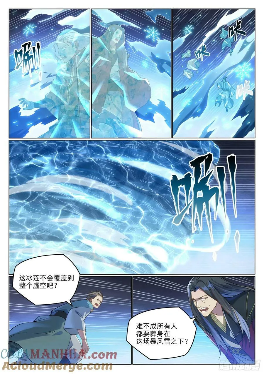 百炼成神小说全集免费阅读漫画,第1062话 黄雀在后4图