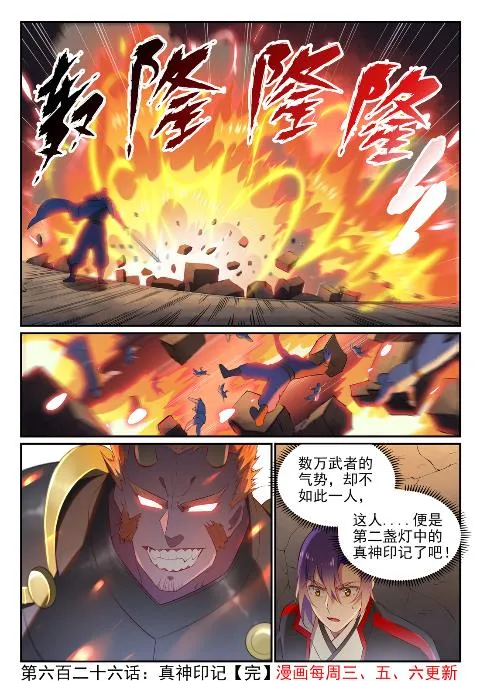 百炼成神小说全集免费阅读漫画,第626话 真神印记1图