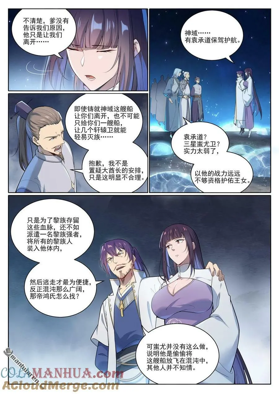 百炼成神漫画漫画,第1077回 黎族王女5图