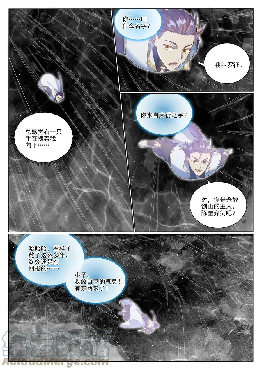 百炼成神免费听全集漫画,第1045话 冥想之海5图