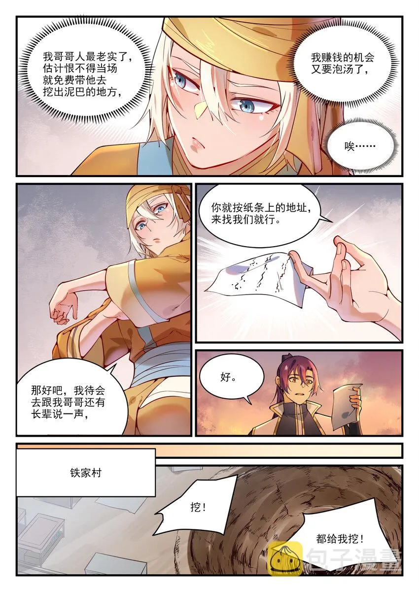 百炼成神第二季在线观看完整版动漫漫画,第860话 求贤若渴3图