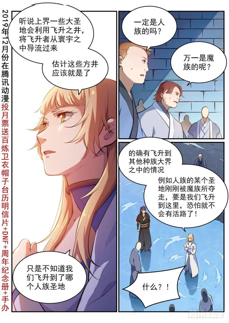 百炼成神漫画漫画,第490话 初出茅庐3图