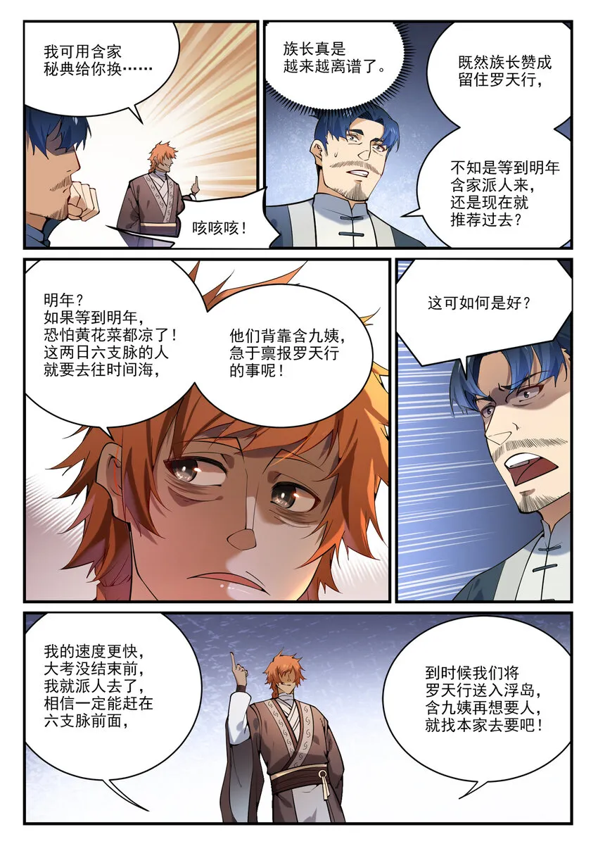 百炼成神免费听全集漫画,第860话 求贤若渴5图