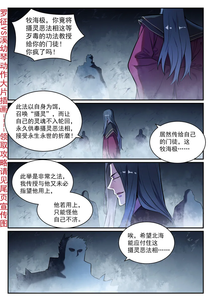 百炼成神第二季在线观看完整版动漫漫画,第823话 摄恶灵法相2图