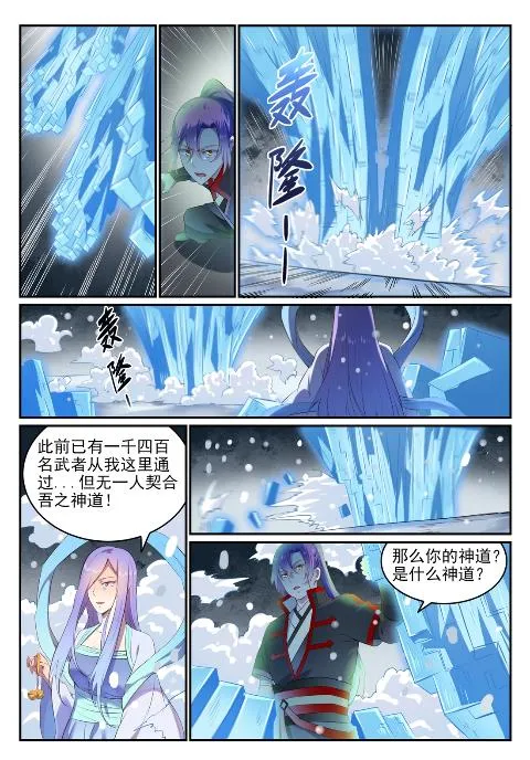 百炼成神小说全集免费阅读漫画,第626话 真神印记2图