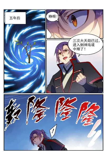 百炼成神免费听全集漫画,第571话 梦幻战场4图