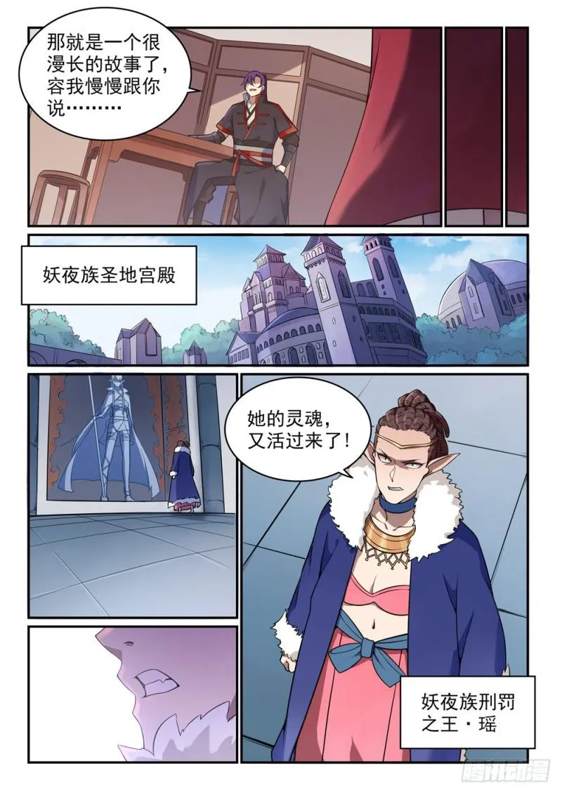 百炼成神漫画漫画,第509话 东山再起2图