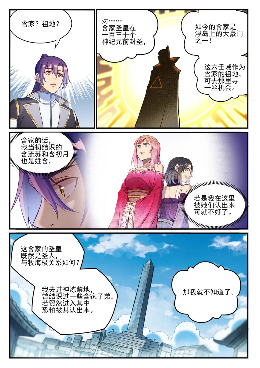 百炼成神第二季在线观看完整版动漫漫画,第847话 镜城风波5图