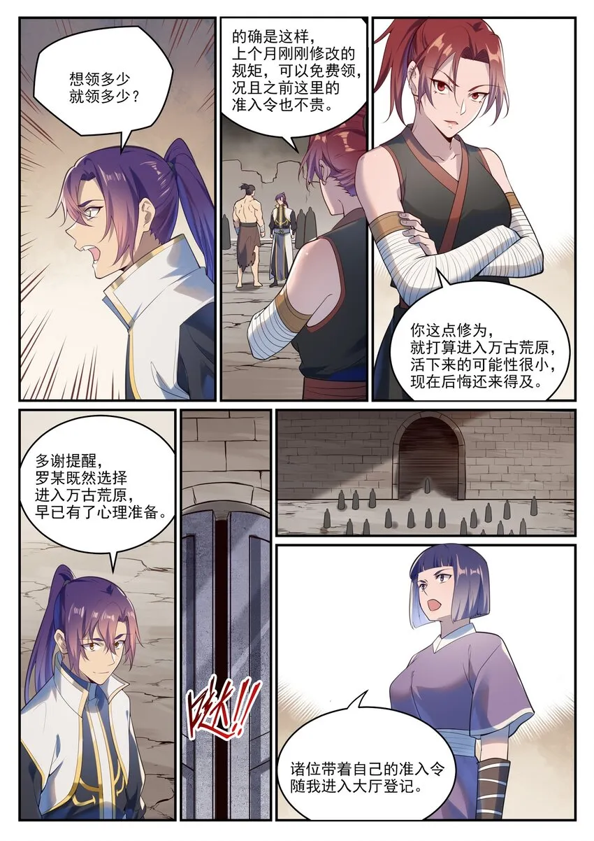 百炼成神漫画漫画,第982话 荒原寻骨2图