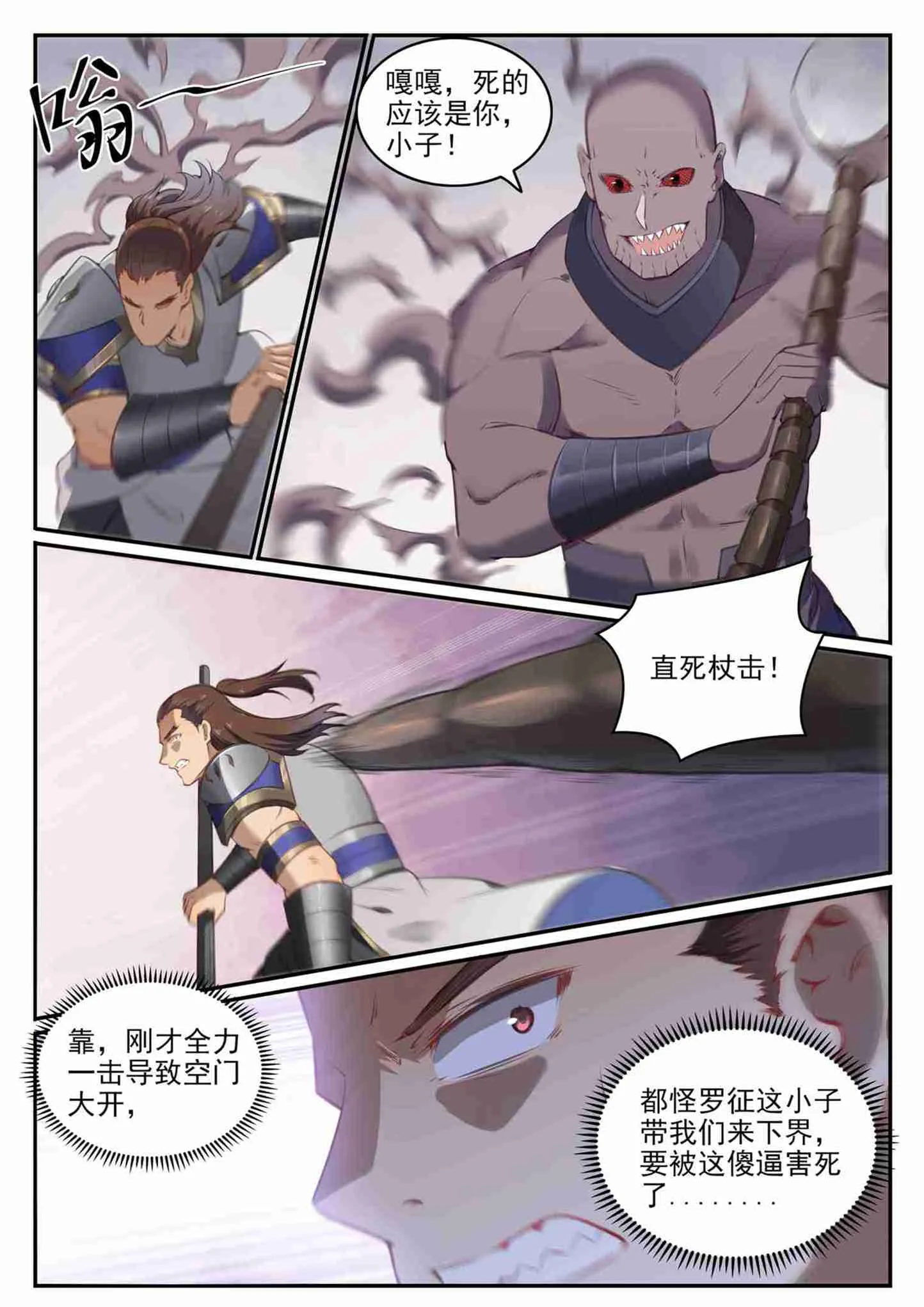 百炼成神免费听全集漫画,第710话 以直报怨3图