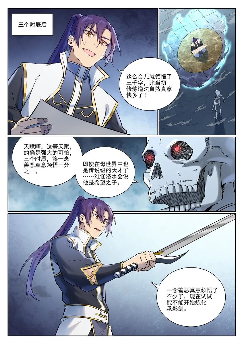 百炼成神漫画漫画,第966话 剑魂束缚5图