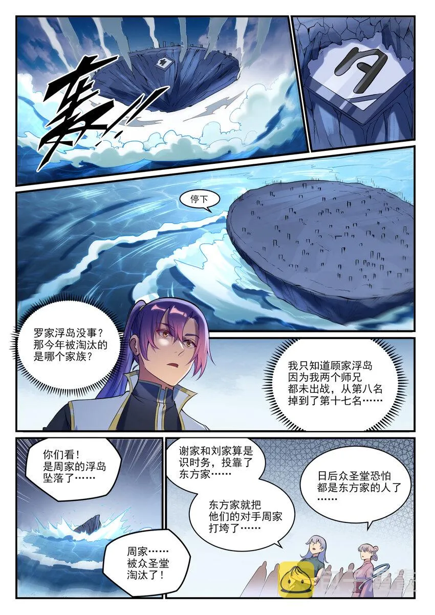 百炼成神第二季在线观看完整版动漫漫画,第896话 黑色之力2图