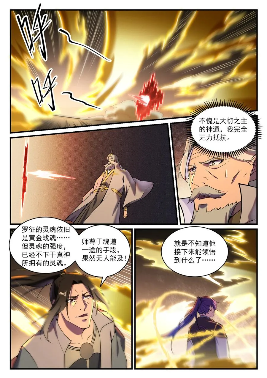 百炼成神小说全集免费阅读漫画,第829话 大衍神诀4图