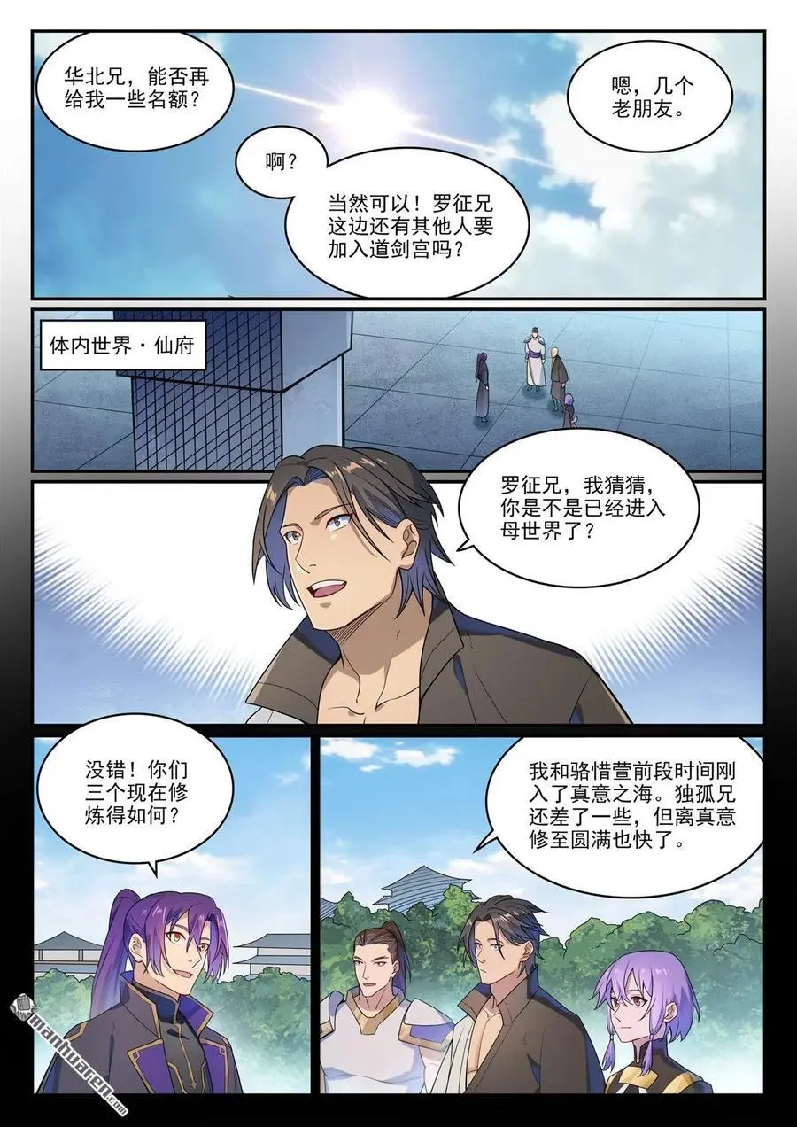 百炼成神漫画漫画,第1136回 道剑宫主4图