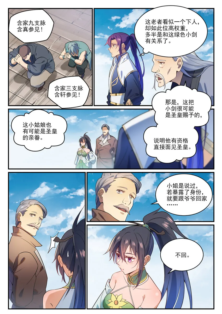 百炼成神漫画漫画,第856话 选贤择能1图