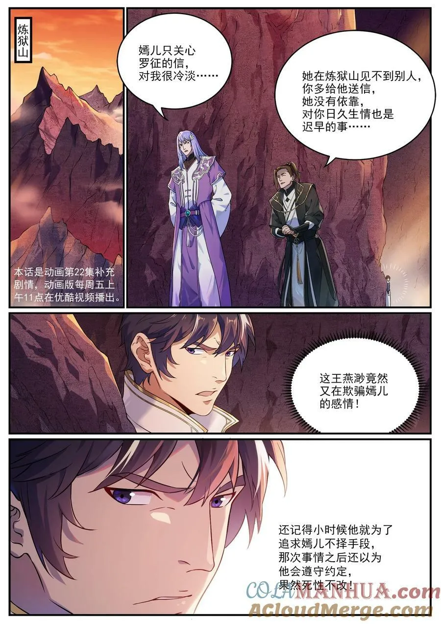 百炼成神第二季在线观看完整版动漫漫画,特别篇 痴男怨兄3图