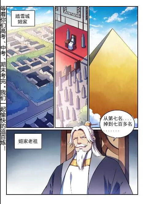 百炼成神免费听全集漫画,第762话 冲击界主2图