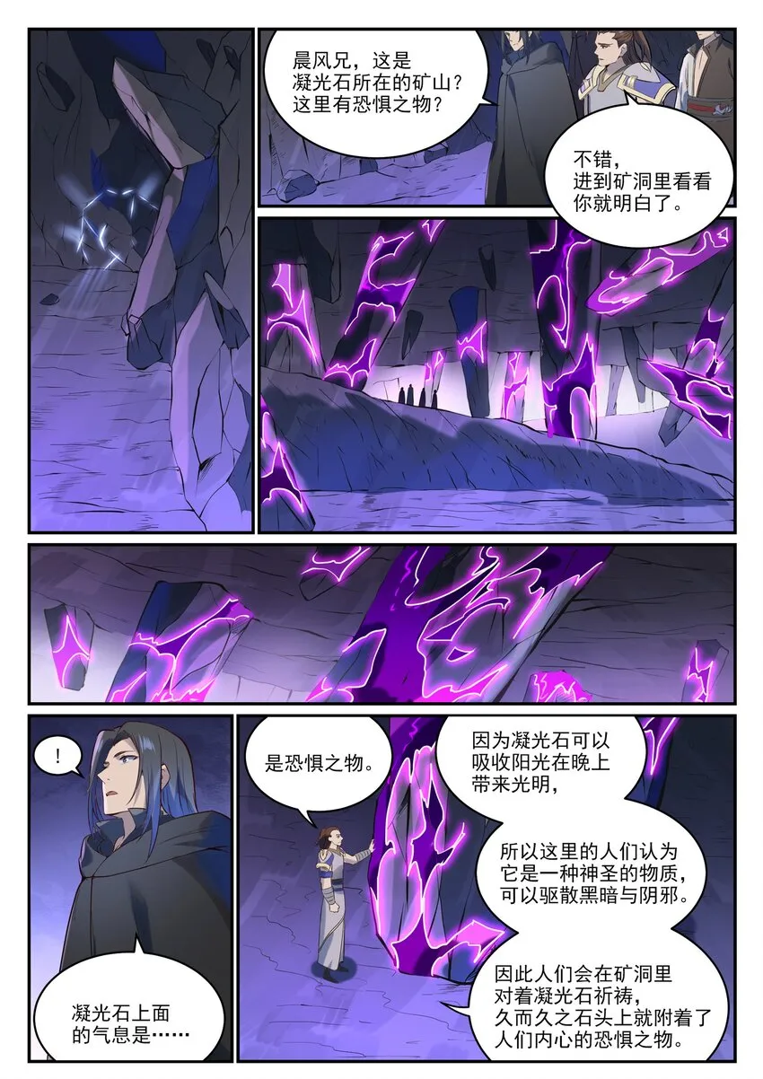 百炼成神小说全集免费阅读漫画,第980话 夜明神城2图